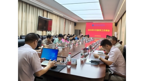 明确新学期教学工作方向，统筹推进教学管理——学校召开2025年秋季学期开学教学准备会暨9月份教学工作例会