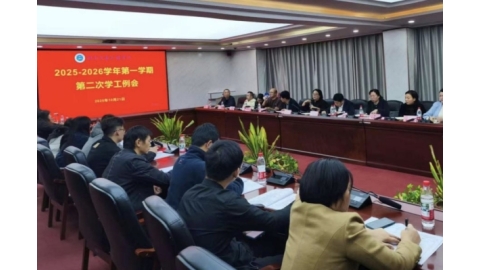 学校召开2025年10月份学生管理工作会议