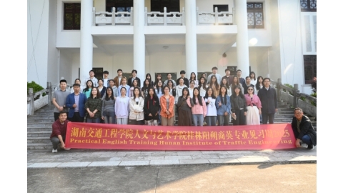 我校商务英语专业学生赴阳朔开展教学社会实践活动，打造行走的跨文化英语课堂